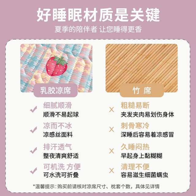 Class A mother and baby grade ice silk latex cool mat student dormitory bed sheet three-piece set machine washable mat 2025 new model