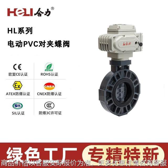 Series electric butterfly valve