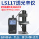 Linshang LS116117 transmittance detector Organic glass transmittance meter PC acrylic transmittance tester