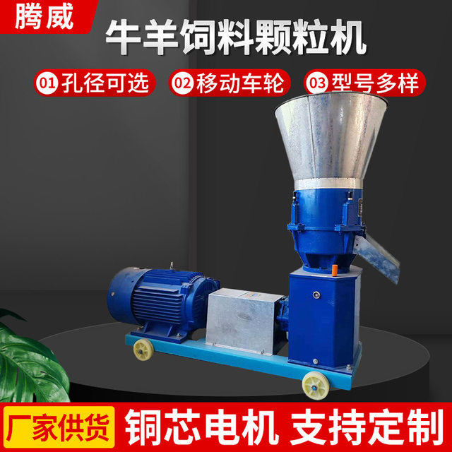 Household breeding cattle and sheep feed pelletizer Small pig pellet feed machine Mower flat mold straw pelletizer