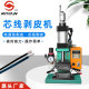Niyan manufacturers produce vertical core wire stripper 4F electric heating fiber wire high temperature wire heat stripper