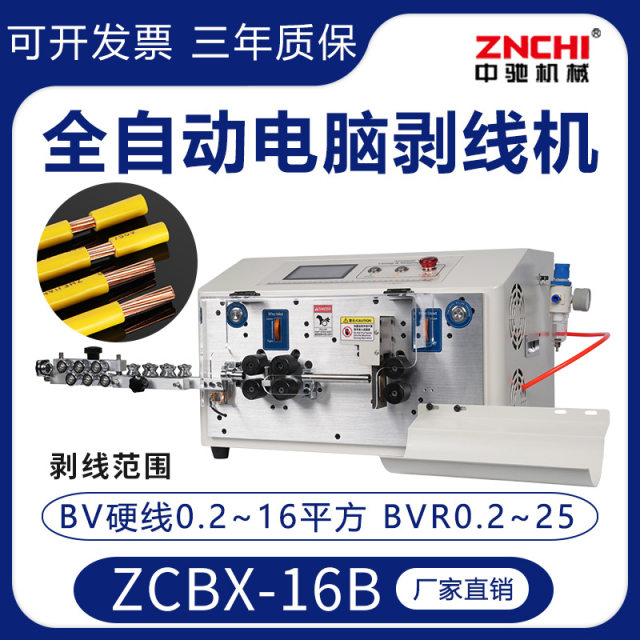 Direct sales by manufacturers Jingchi ZCBX-16B fully automatic computer wire stripping machine Large square offline wire cutting and skin peeling machine