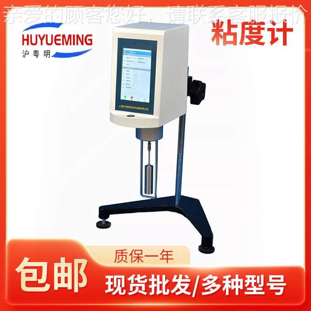 触摸高粘度V旋转粘度计0~屏200上1海触摸屏LVDV-1旋转粘度计LDV-1