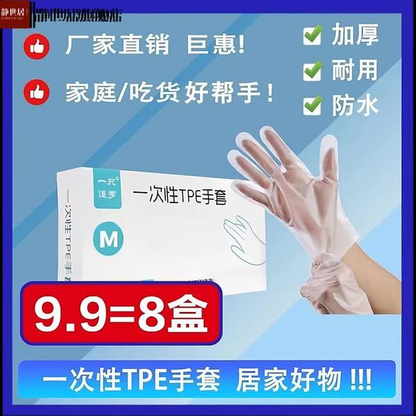 一次性TPE手套多用途