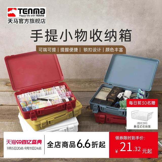 Tenma Tianma portable storage box household car tools plastic storage box desktop debris storage box
