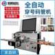Fully automatic number pipe penetration machine cutting wire peeling and end set number pipe printing number pipe machine secondary line intelligent processing
