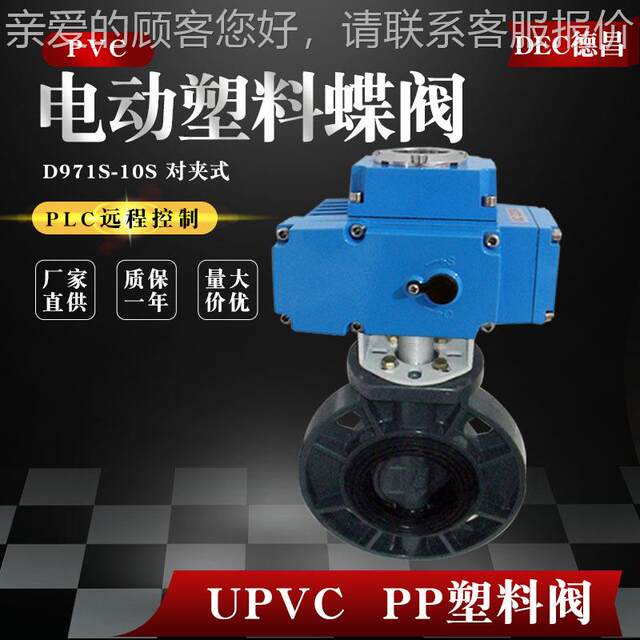 UPVC mobile plastic water butterfly valve D971S-10S switch power-regulating type dirt 702 pair of clamp valve D section N50 100 1