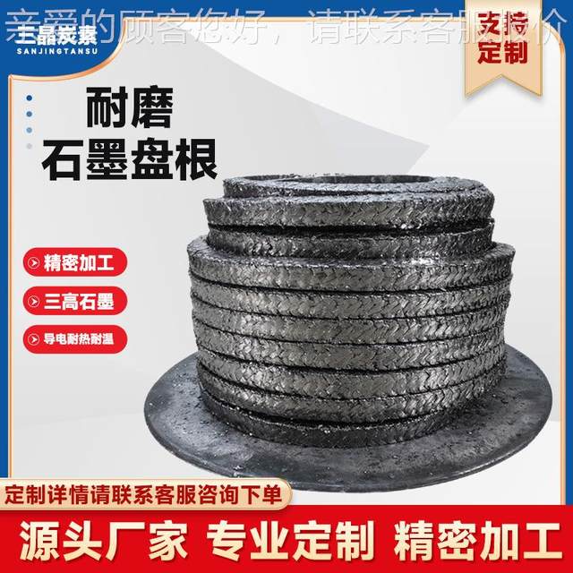 High-sex pressure pure 2654 graphite disc grinding black soft seal graphite filler high temperature resistance sealing equipment dense