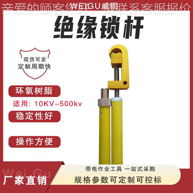 Overhead line construction insulation with lock rod 2 electrical work lead lock rod long handle high voltage lead insulation lock