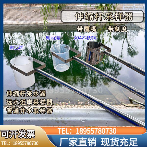 Stainless steel telescopic rod water collector water quality sampler sewage well water pipe nearshore far water sampling barrel