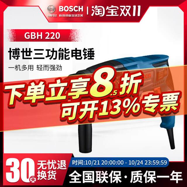 Bosch electric hammer GBH220 impact drill electric drill two or three industrial electric picks multifunctional home doctor electric tools