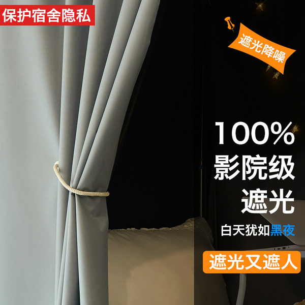 纯色全遮光学生宿舍床帘上下铺通用寝室男女下桌遮挡帘子挂布床幔
