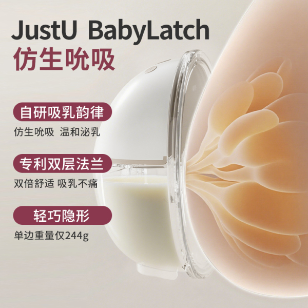 JUSTU免手扶单双边电动吸奶器静音全自动挤奶器穿戴式便携吸奶器 — 5