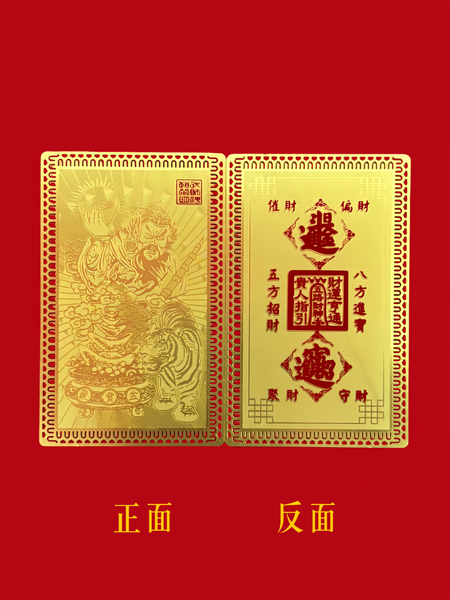 武财神赵公明金卡五路财神金属卡财神到财运翻倍随身手机金属卡片