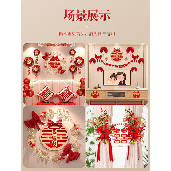 新款 婚房布置套装结婚装饰男方婚礼新房女方卧室全套婚庆用品大