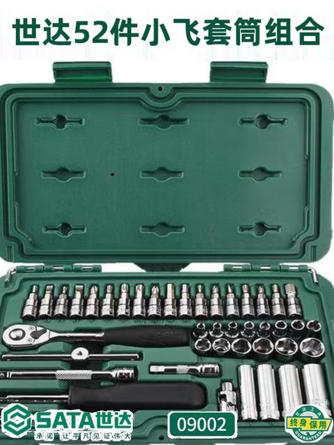 SATA世达工具36件52件套小飞套装6.3mm系列套筒组套09001 09002