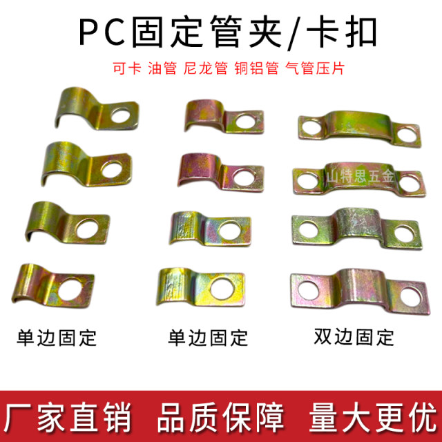 PC oil pipe fixing pipe clip copper pipe clip buckle iron nylon pipe aluminum single double sided card single tube multiple strips 110406