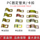 PC oil pipe fixing pipe clip copper pipe clip buckle iron nylon pipe aluminum single double sided card single tube multiple strips 110406