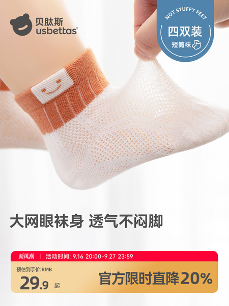 贝肽斯宝宝袜子夏薄款a类婴儿袜子纯棉透气网眼袜儿童短袜不勒腿