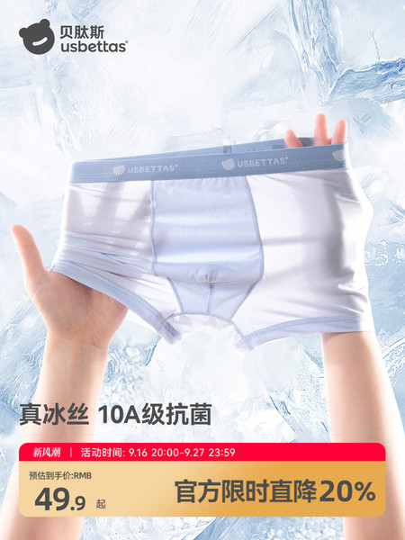贝肽斯儿童冰丝内裤男童夏季薄款透气不夹屁屁男孩宝宝四角短裤