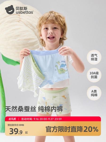 贝肽斯[桑蚕丝]儿童内裤秋季中大童纯棉抗菌男孩男童四角裤不夹pp