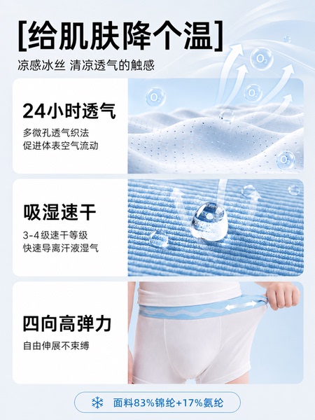 贝肽斯儿童冰丝内裤男童夏季薄款透气不夹屁屁男孩宝宝四角短裤 — 3