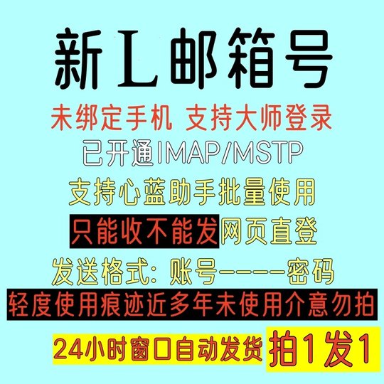 Email number Xinmoulang is only available for game registration only / non-outlook/hotmail/163