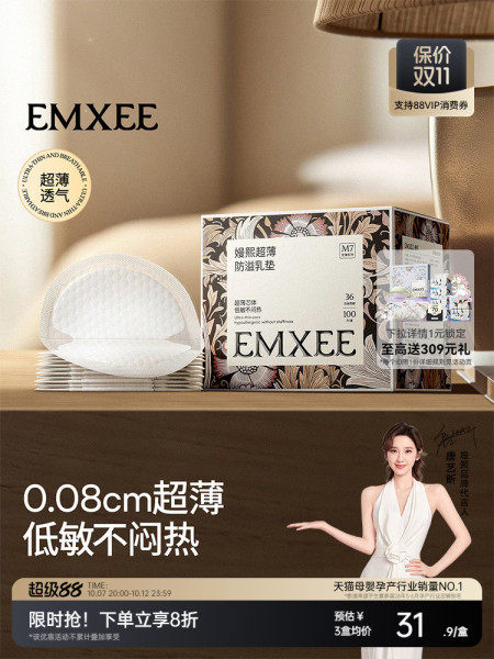 嫚熙超薄防溢乳垫哺乳期透气防溢乳贴产妇乳贴产后一次性溢乳乳垫