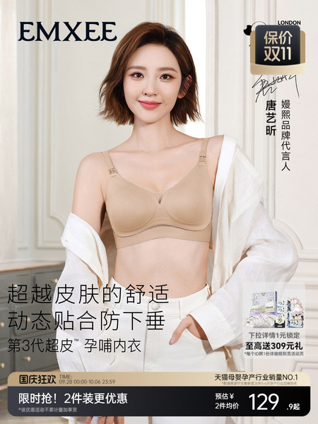 嫚熙第三代超皮哺乳内衣孕妇可穿产妇专用文胸胸罩防下垂春夏