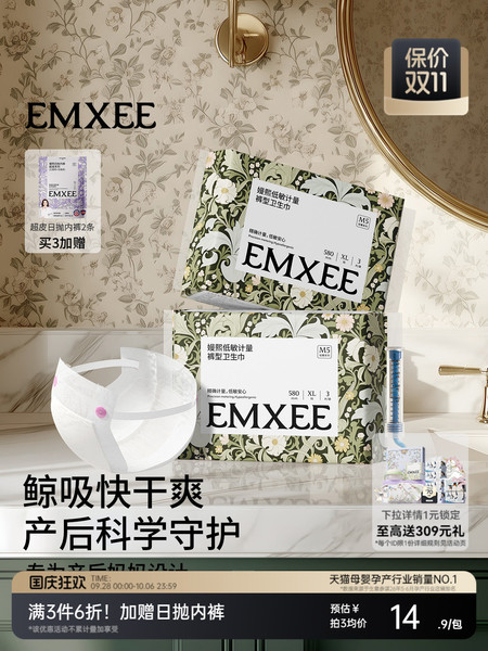 嫚熙计量型卫生巾产褥期产妇产后专用孕妇月子夜用加长安睡裤型