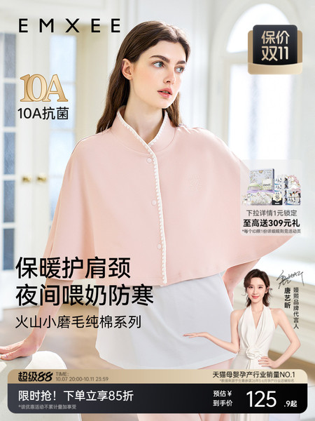 嫚熙纯棉磨毛月子披肩孕妇坐月子保暖护肩产妇产后空调房哺乳上衣