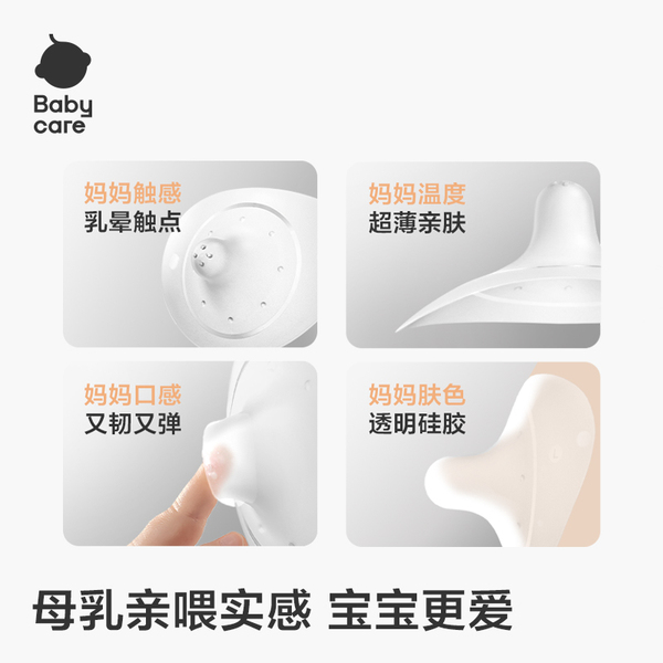 【顺手买一件】babycare乳盾乳头保护罩超薄辅助奶嘴喂奶仿母乳 — 2