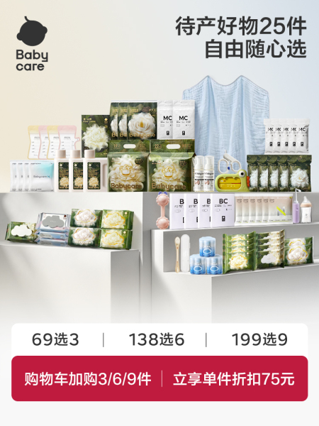 Babycare待产包25件任选山茶系列纸尿裤奶瓶产妇新生儿母子全套