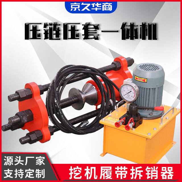 Quick-fa portable pressure chain compression sleeve excavator disassembly and assembly tool manual press sleeve electro-hydraulic crawler disassembly