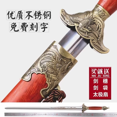 Тай Чи Меч из нержавеющей стали женский меч Феникса наполовину мягкий меч боевых искусств.