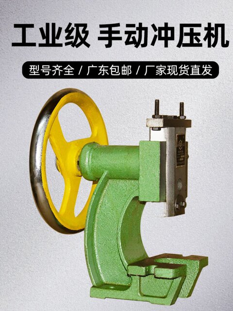 手动台式冲压机手压机手啤机圆盘压力机小型冲床曲轴打孔JG/JH100