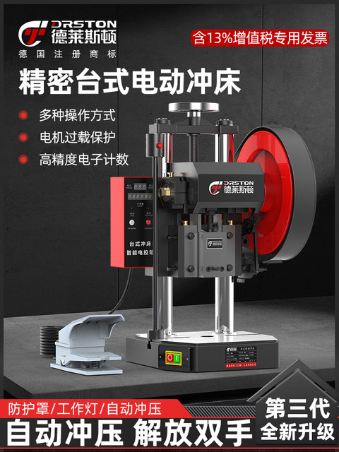 Dreston Desktop Electric Punch Press Precision Industrial Double Column Press Small Desktop Press JB04-1 2