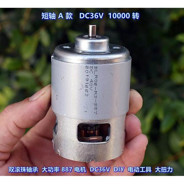 双滚珠轴承 大功率 887 电机 DC12-36V 大扭力 DIY 电动工具电机
