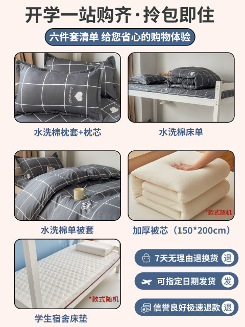College student dormitory three-piece bedding full set single bed quilt cover bed sheet four-piece quilt cover six-one set