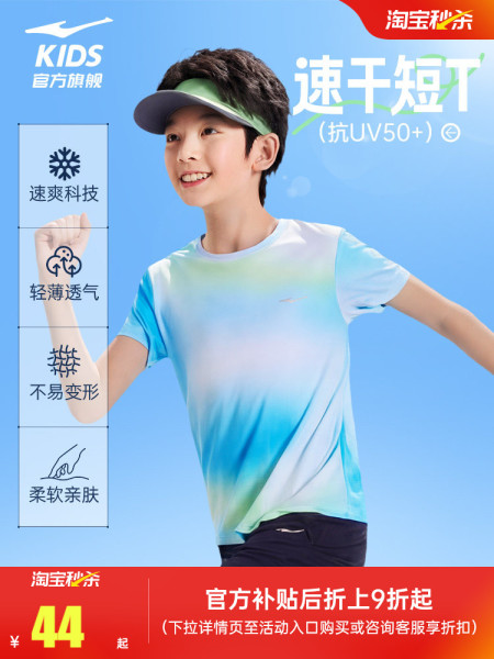 鸿星尔克童装儿童短袖T恤男童运动速干衣夏季新款青少年女童上衣