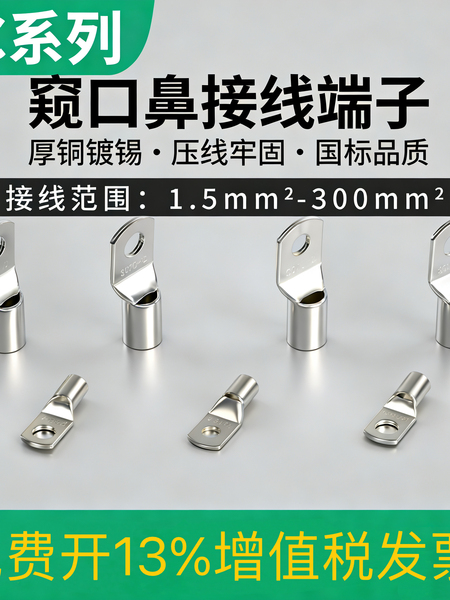 SC窥口鼻紫铜镀锡船用电缆线耳接头国标1.0 -10 16 25 35-300平方