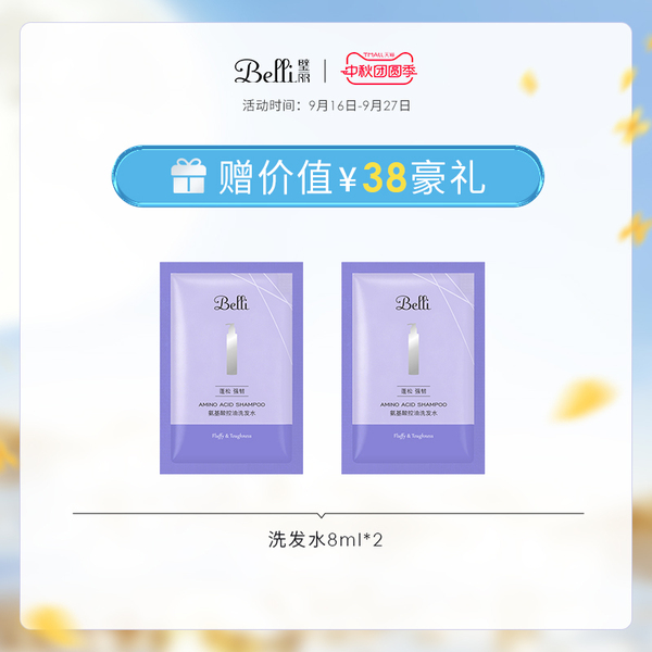美国Belli氨基酸控油洗发水去屑备孕妇女洗头膏洗护露用品专用 — 2