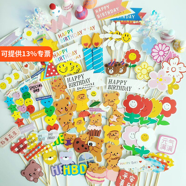 韩国ins风彩旗蛋糕装饰插件HBD笑脸太阳花朵小熊爱心热卖生日插牌