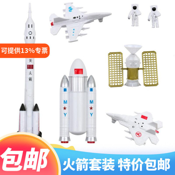 航天飞机7件套宇航员星球火箭蛋糕装饰品摆件模型宇宙飞船插件