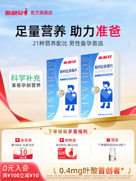 【官方旗舰店】斯利安男士备孕活性叶酸耐力维生素玛咖30片*3盒