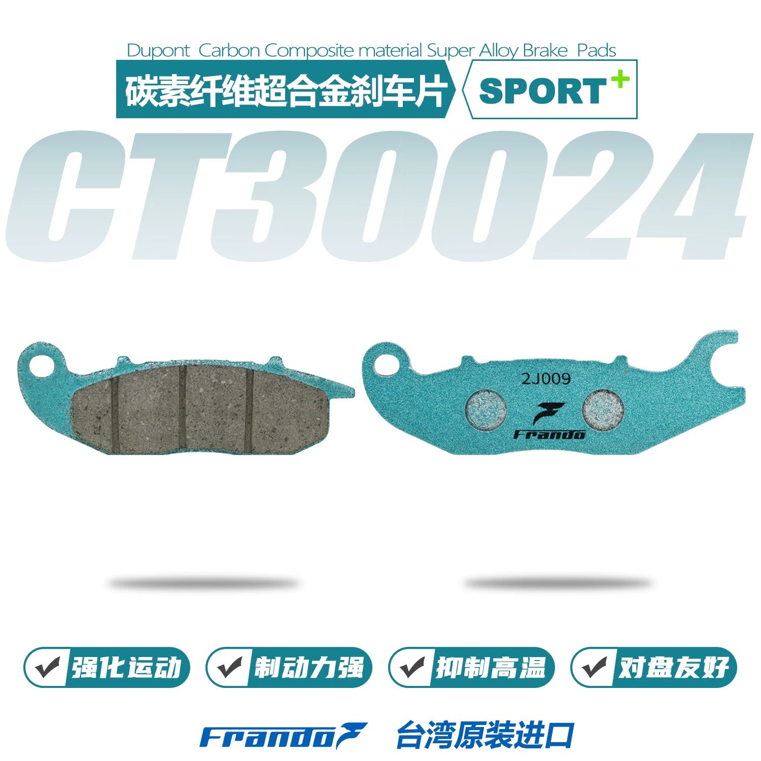Тормозные колодки Frando car Power House подходят для скутера Honda NS150GX NWG150 Изображение 1