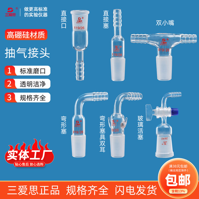 三爱思弯形玻璃抽气接头直口塞14 19 29 34 40 50具双耳钩90度抽
