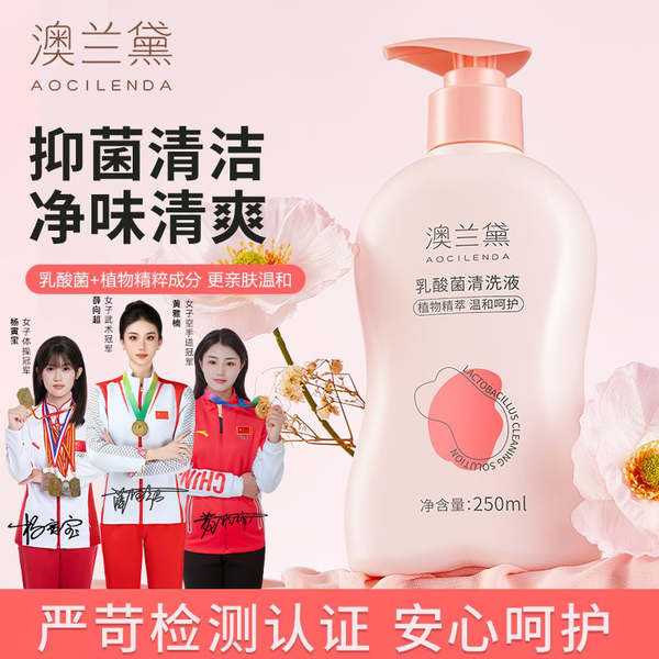 澳兰黛备孕可用私处护理液乳酸菌清洗液止痒去异味敏感肌抑菌女性