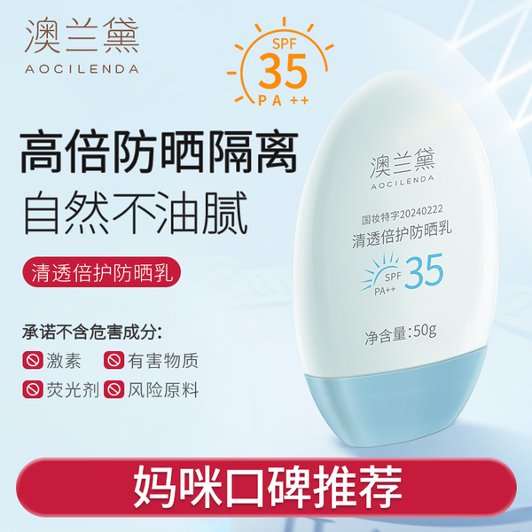 澳兰黛备孕可用防晒霜敏感肌专用户外隔离霜防晒乳学生护肤品正品