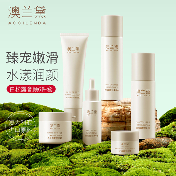 澳兰黛备孕可用白松露套装专用护肤滋润保湿补水乳液精华护肤套装